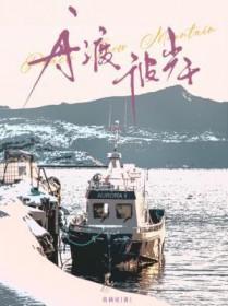 彼岸自渡的意思