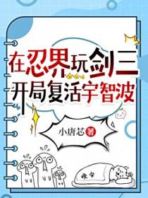 火影开局接盘宇智波