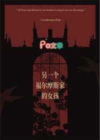 福尔摩斯里那个女的