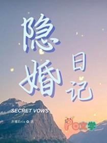 隐婚日记辛年温煦白