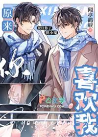 原来你喜欢我呀忘记呼吸的猫