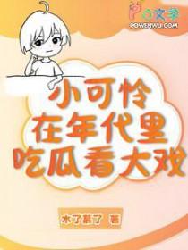 小可怜靠种田暴富了!