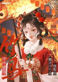 被偏执竹马强娶后免费阅读楚九渊