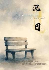 沉默的真相免费观看完整版