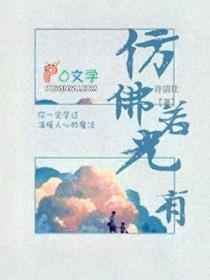 仿佛若有光翻译
