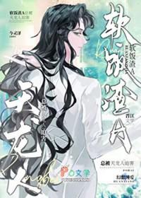 渣攻每天都在修罗场里生存