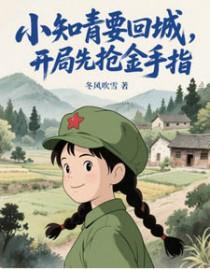 她在年代文里吃瓜