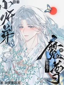 师尊和魔尊的