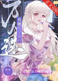 我怀了万人迷的崽崽番外