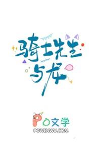 骑士与龙女短篇