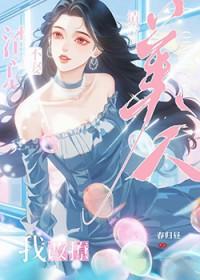 改钓清冷美人后反被撩了免费