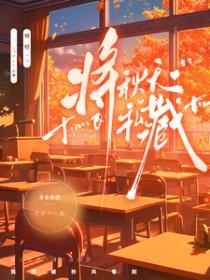 秋天把什么收藏了