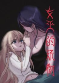 女巫的女孩完整游戏