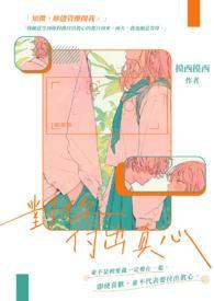 你付出真心别人未必真心待你