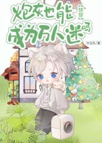 炮灰是个万人迷快穿