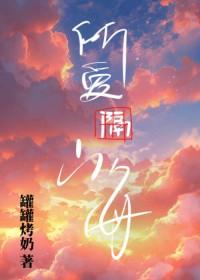我腰疼全文