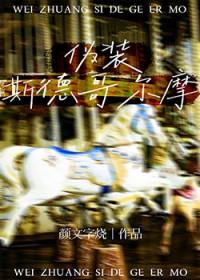 斯德哥尔摩装修风格