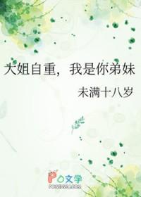 我是你弟妹吗