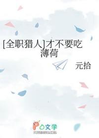 全职猎人之吃货