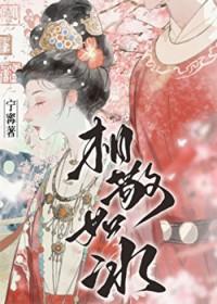 相敬如冰是什么意思