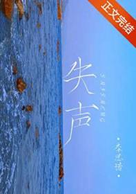失声图片