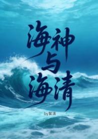 海神女主角