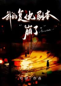 我的复仇剧本崩了_叶涩