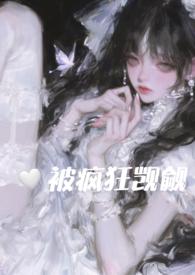 在恐怖游戏里被疯狂觊觎(np)首页作者她与利剑