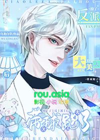 撩了反派后大美人带球跑了 乌龙白草