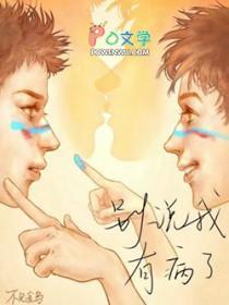 当别人说我有病我该怎么回