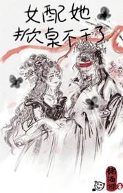 女配她撂挑子不干了