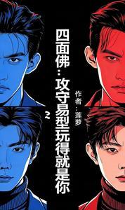 四面佛吧