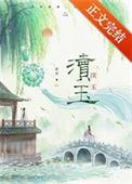 渎玉渚舟