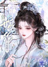 嫁给草原狼王的第七年百度