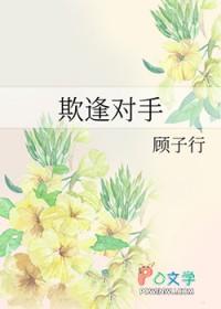 什么逢对手