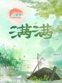 满满的意思