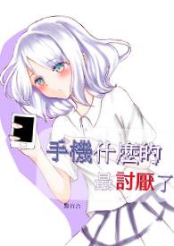 手机哪些