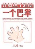 给汉武当祖宗那些年 丛璧