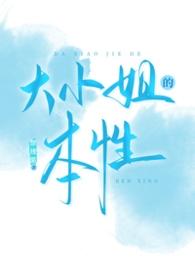 大小姐是