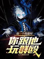 他一个傀儡师