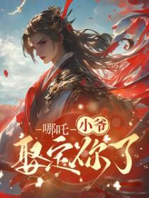 哪吒 藕饼cp图片高清