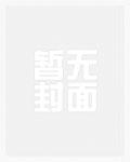 快穿之女配她总是被