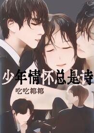 为人师表by少年情怀总是诗