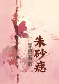 掌权者全文免费阅读