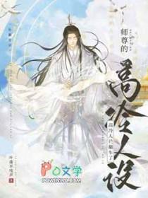 师尊高冷的