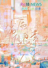 劣质信息素by画师笔趣阁免费阅读全文