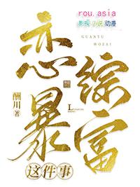 我在恋爱综艺搅基第23章