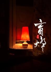 盲灯未删减版
