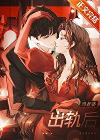 当老婆出轨后作者朵慕