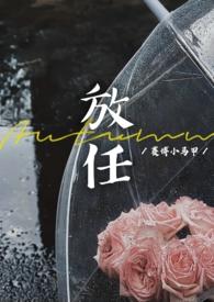 放任豪门联姻离异 赛博小马甲